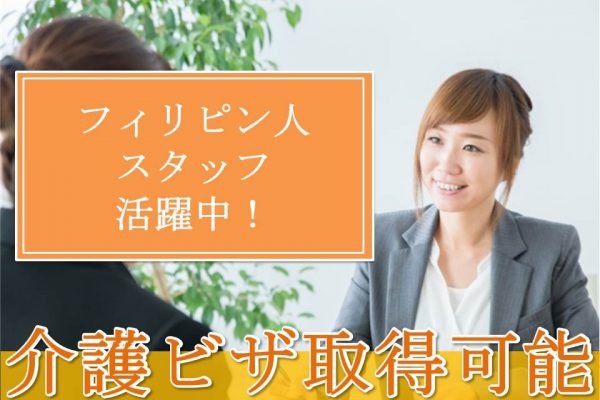 南区/有料老人ホーム介護職正社員/フィリピン人スタッフ活躍中！【７】 イメージ