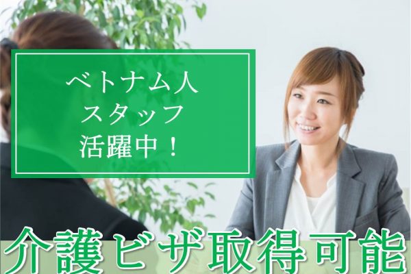 南区/有料老人ホーム介護職正社員/ベトナム人スタッフ活躍中！【1】 イメージ