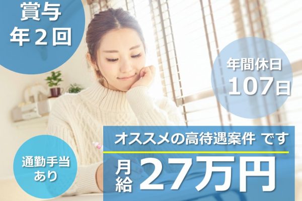 月給27万、津島市の有料老人ホームでの正看護師のお仕事【40-1】 イメージ